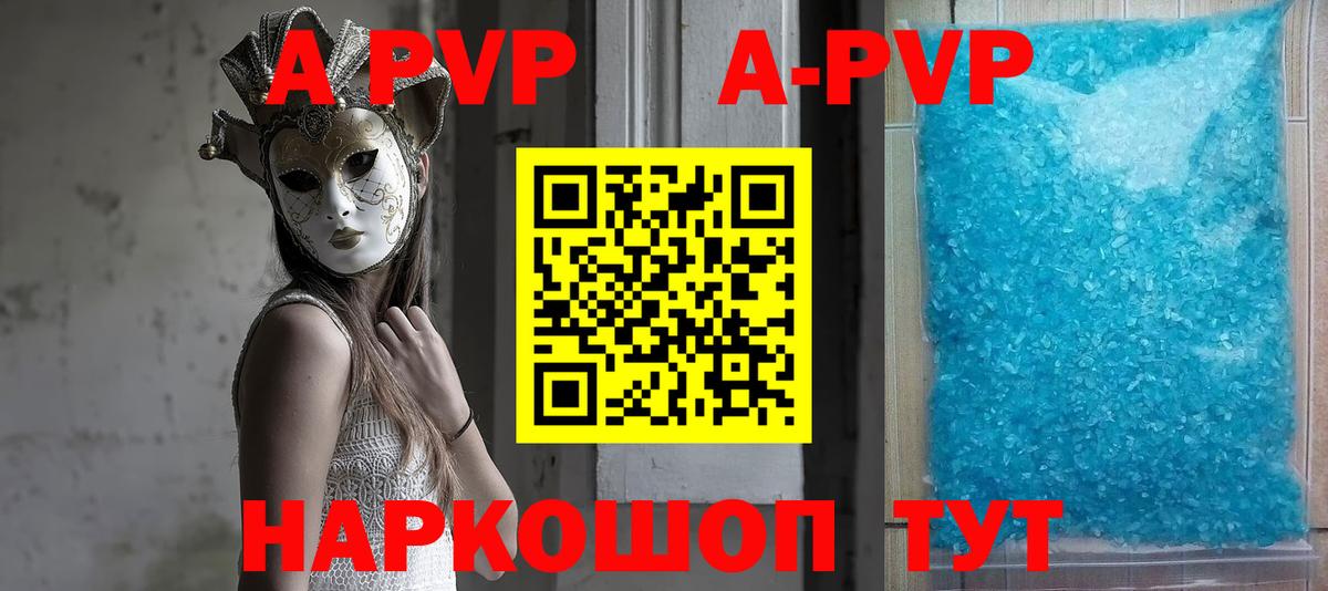 А ПВП СК  Alpha-PVP VHQ  Вход с VPN  A-PVP СК  Добрянка 