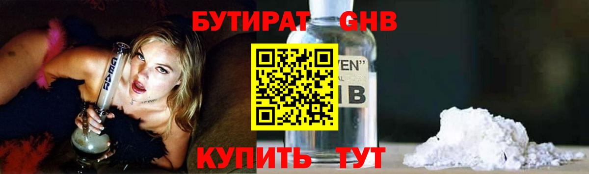 Бутират  Вход с VPN  Добрянка  БУТИРАТ GHB 