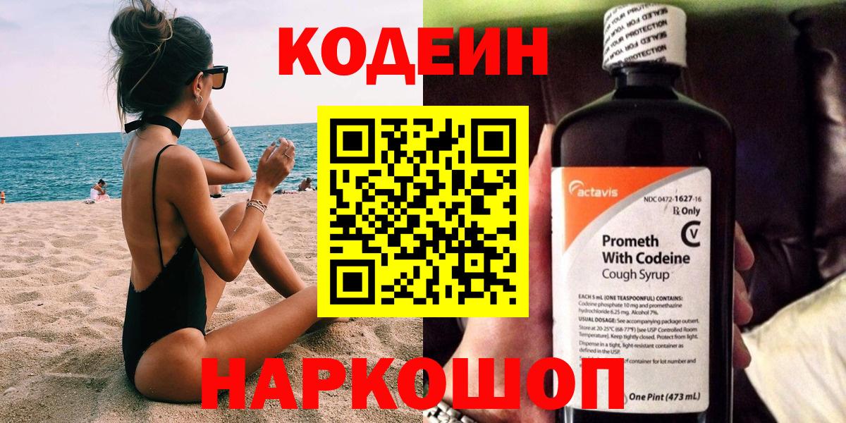 Кодеиновый сироп Lean Purple Drank  Кодеин Purple Drank  Добрянка  Вход с VPN 