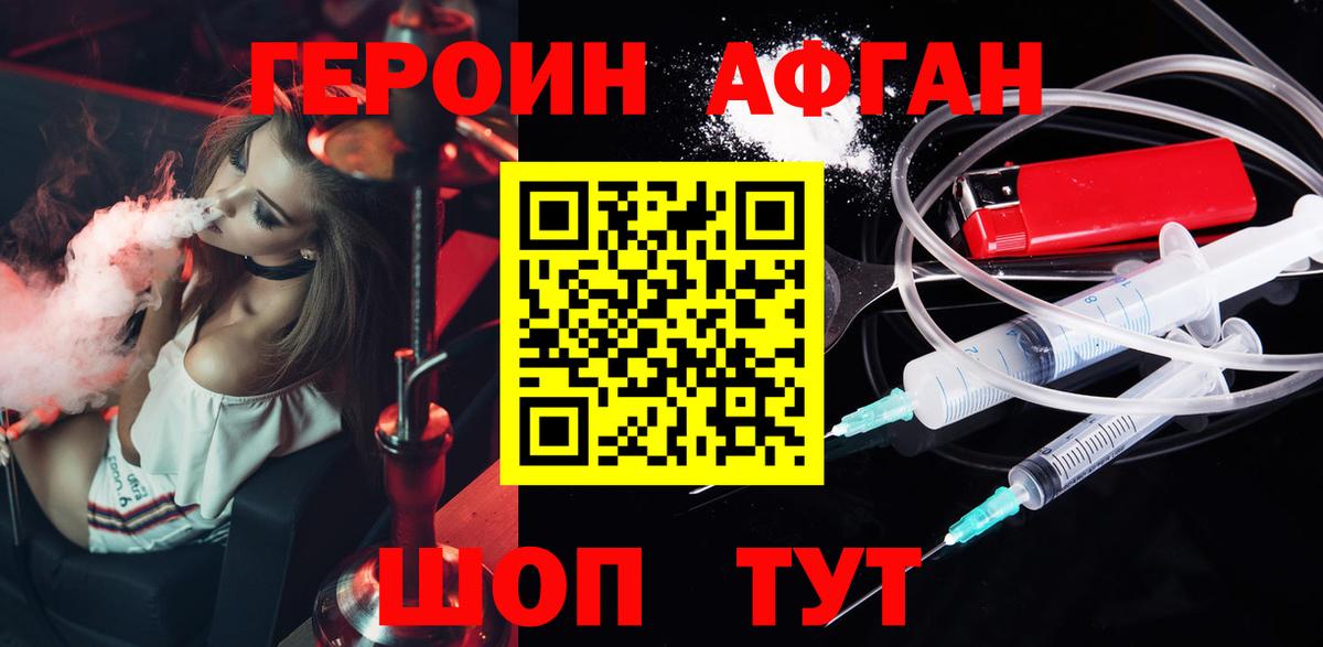 ГЕРОИН Heroin Добрянка