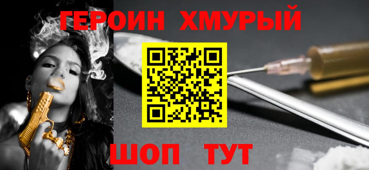 Добрянка  Героин Heroin  Вход с VPN 