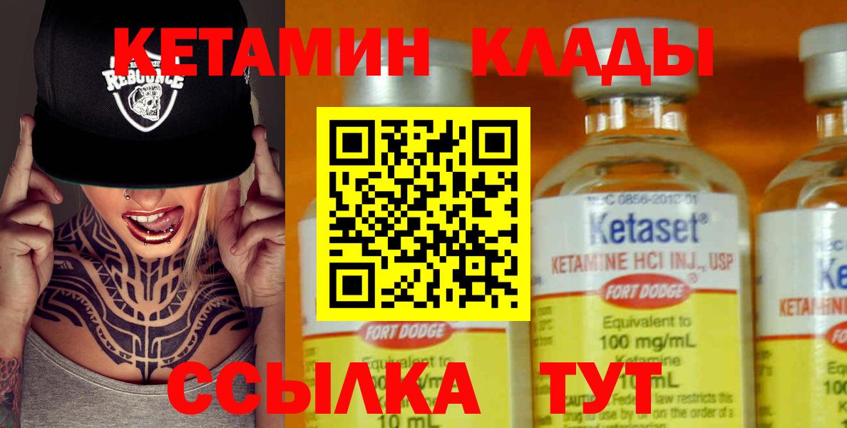 Кетамин ketamine  Вход с VPN  КЕТАМИН ketamine  Добрянка 